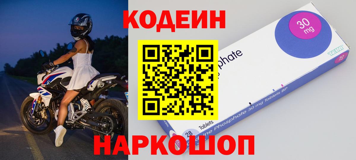 Codein напиток Lean (лин)  Вход с VPN  Дедовск  Кодеиновый сироп Lean напиток Lean (лин) 