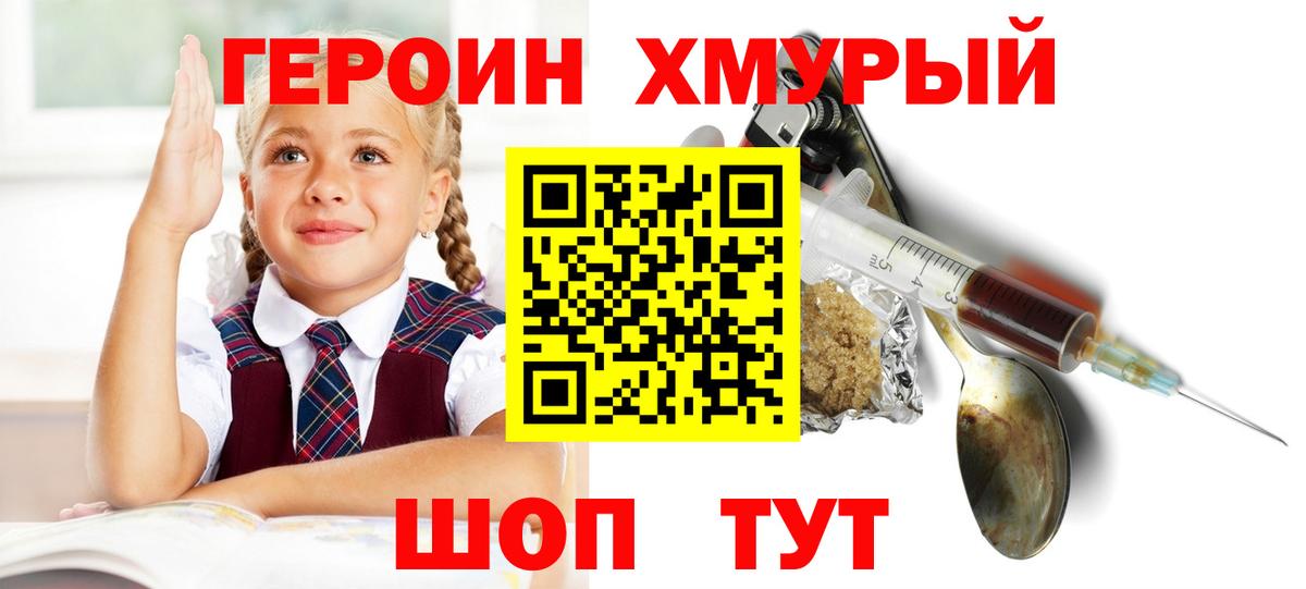 Героин хмурый Дедовск