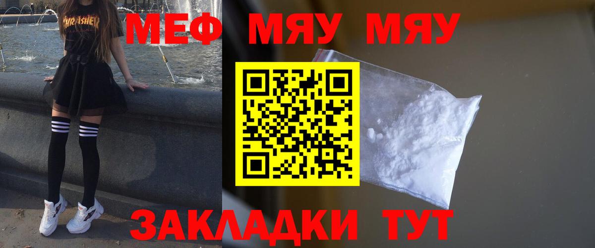 МЯУ-МЯУ mephedrone  Мефедрон 4 MMC  закладки  Дедовск  Вход с VPN 