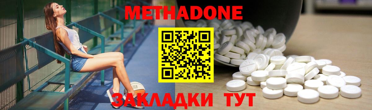 Метадон кристалл Дедовск