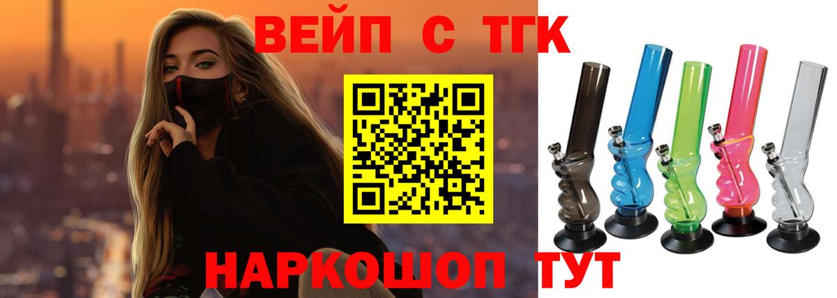 ТГК вейп с тгк Дедовск